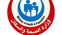 وزارة الصحة والسكان
