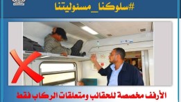 سلوكيات خاطئة داخل القطارات