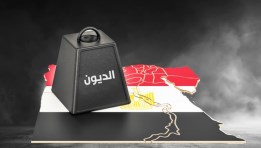 ديون مصر