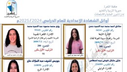 الطلاب الأوائل بالشهادة الإعدادية العامة بالقاهرة