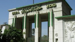 حديقة الحيوان 