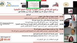 عرضًا تقديميًا تعريفيًا لبرنامج الشراكة في الأعمال التجارية مع ألمانيا
