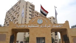  الجهاز المركزي للتنظيم والإدارة