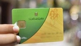 بطاقات تموين 