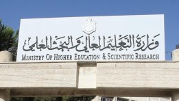 وزارة التعليم العالي