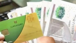 البطاقات التموينية