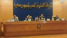 الغرف التجارية ببورسعيد