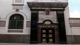 شركة جنوب القاهرة لتوزيع الكهرباء 