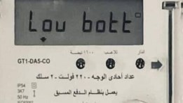 عداد كهرباء