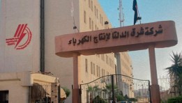شركة الكهرباء 