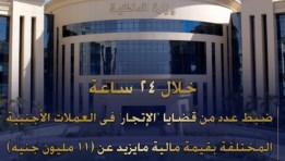  الإتجار غير المشروع بالنقد الأجنبى