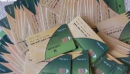 بطاقة التموين 
