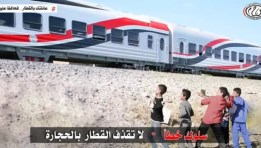 السكك الحديدى 