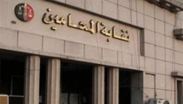نقابة المحامين
