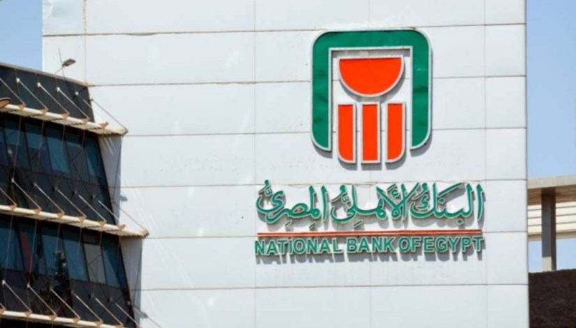 البنك الأهلي المصري البنك الأهلي المصري