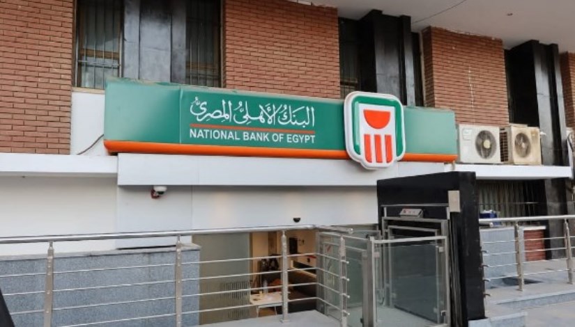 البنك الأهلي المصري البنك الأهلي المصري