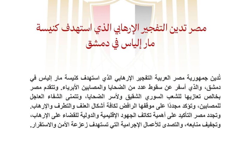 بيان وزارة الخارجية بيان وزارة الخارجية