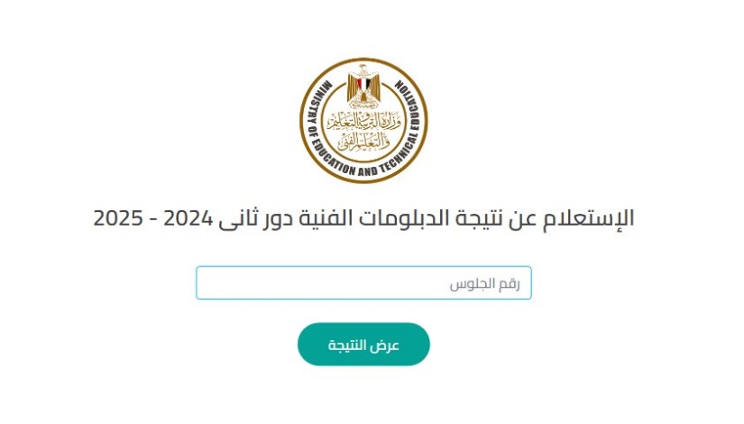 رابط نتيجة الدبلومات الفنية 2025 برقم الجلوس بمحافظة الإسكندرية رابط نتيجة الدبلومات الفنية 2025 برقم الجلوس بمحافظة الإسكندرية