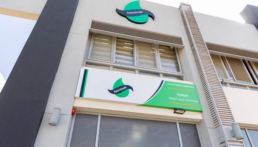 شركة بتروتريد شركة بتروتريد