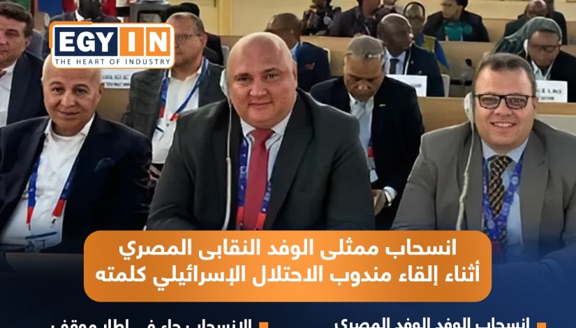 انسحاب الوفد المصري من مؤتمر العمل انسحاب الوفد المصري من مؤتمر العمل