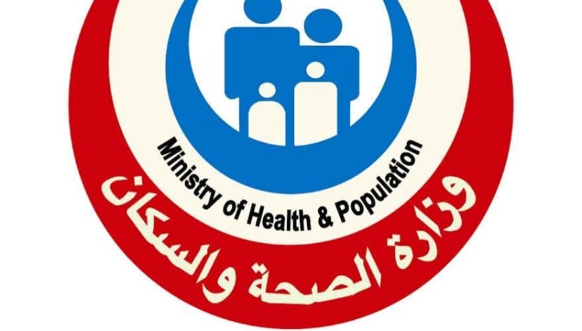 وزارة الصحة والسكان وزارة الصحة والسكان