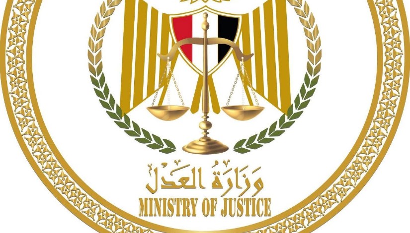 وزارة العدل وزارة العدل
