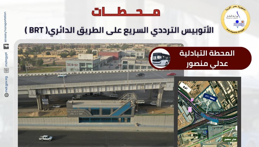 مشروع الأتوبيس الترددي BRT مشروع الأتوبيس الترددي BRT