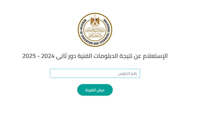 نتيجة الدبلومات الفنية 2025 برقم الجلوس نتيجة الدبلومات الفنية 2025 برقم الجلوس