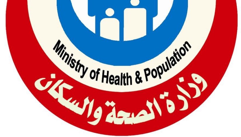 وزارة الصحة والسكان وزارة الصحة والسكان