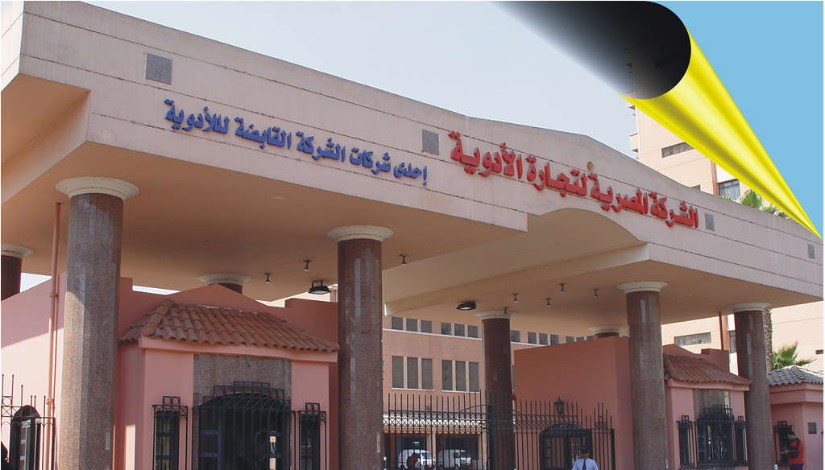 الشركة القابضة للأدوية والكيماويات الشركة القابضة للأدوية والكيماويات
