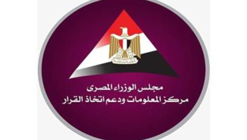 مركز المعلومات ودعم اتخاذ القرار بمجلس الوزراء مركز المعلومات ودعم اتخاذ القرار بمجلس الوزراء