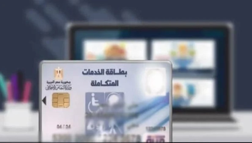 كارت الخدمات المتكاملة للأشخاص ذوي الإعاقة كارت الخدمات المتكاملة للأشخاص ذوي الإعاقة
