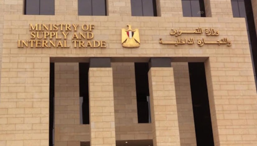 وزارة التموين والتجارة الداخلية وزارة التموين والتجارة الداخلية