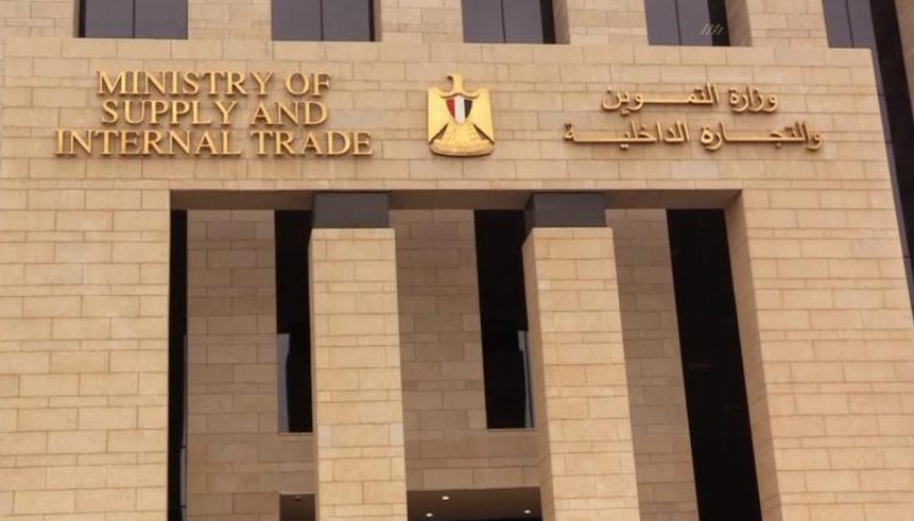 وزارة التموين والتجارة الداخلية وزارة التموين والتجارة الداخلية
