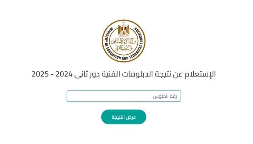 نتيجة الدبلومات الفنية 2025 برقم الجلوس والأسم