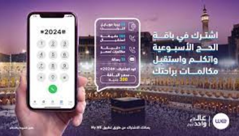 المصرية للاتصالات المصرية للاتصالات