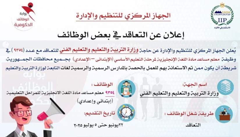 التنظيم والإدارة تعلن عن مسابقة لشغل 11693 التنظيم والإدارة تعلن عن مسابقة لشغل 11693