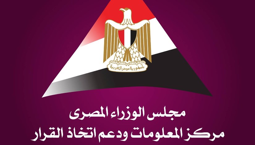 مركز المعلومات بمجلس الوزراء مركز المعلومات بمجلس الوزراء
