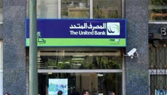 المصرف المتحد
