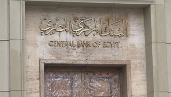 البنك المركزي المصري- أرشيفية