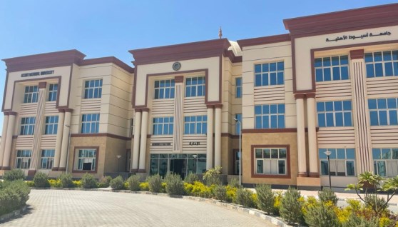 جامعة أسيوط الأهلية
