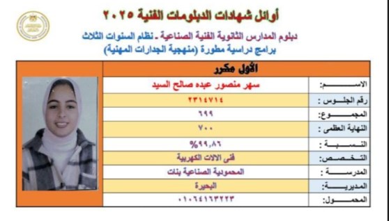 الطالبة سهر منصور عبده صالح السيد