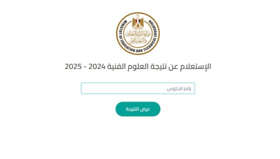 نتيجة الدبلومات الفنية