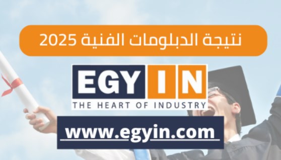 نتيجة الدبلومات الفنية على إيجي إن