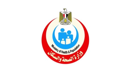 وزارة الصحة والسكان