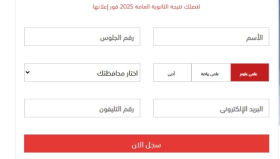 نتيجة الثانوية العامة على إيجي إن