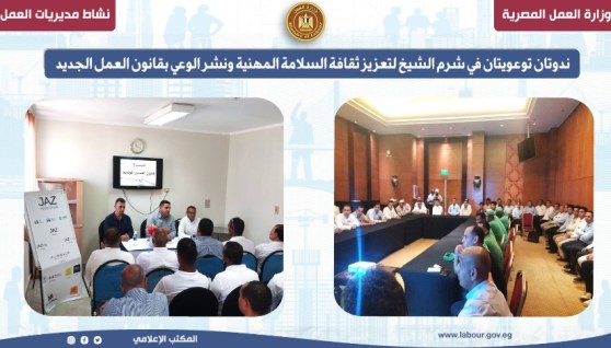 نشاط مديريات العمل