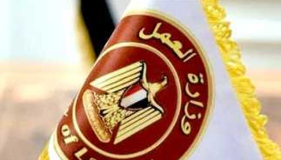 وزاة العمل 