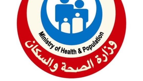 وزارة الصحة والسكان،