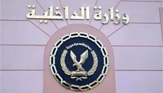 وزارة الداخلية 